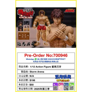 1/12 Action Figure 範馬刃牙